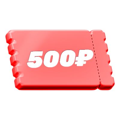 500₽