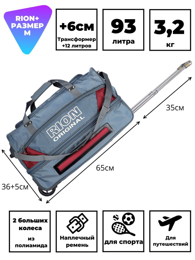 Сумка дорожная Rion+, А145Н 24"