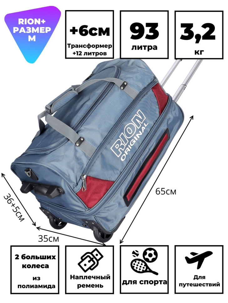 Сумка дорожная Rion+, А145Н 24" 