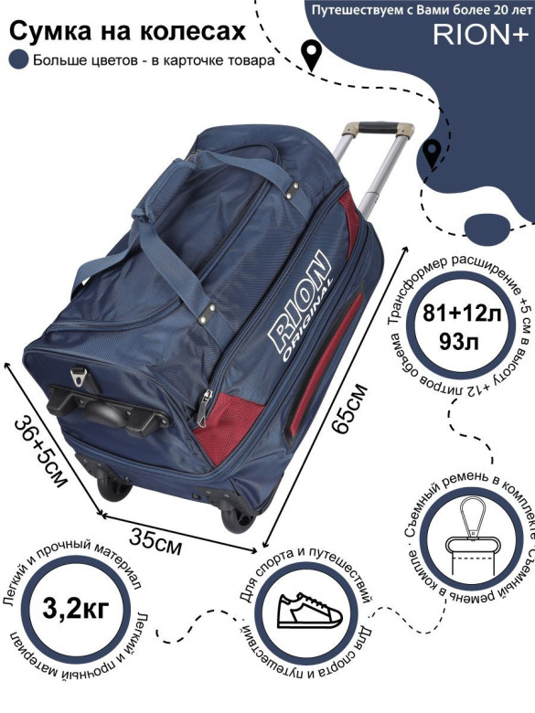 Сумка дорожная Rion+, А145Н 24" 