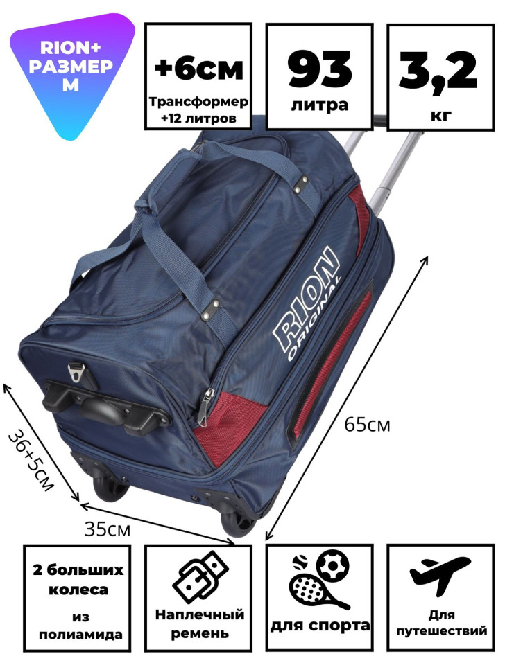 Сумка дорожная Rion+, А145Н 24" 