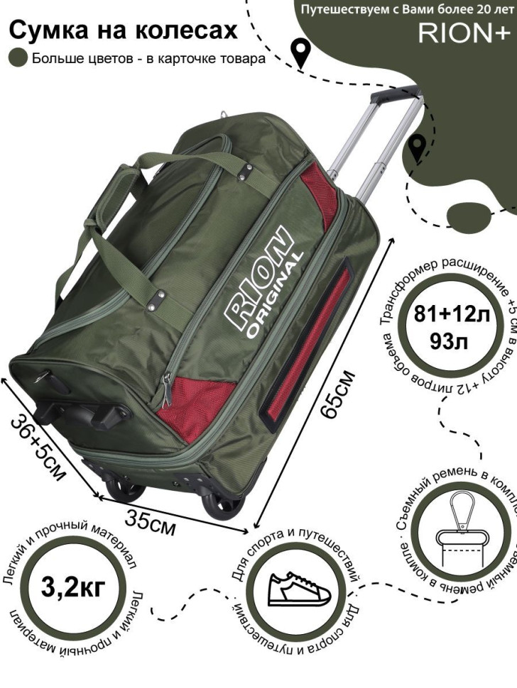 Сумка дорожная Rion+, А145Н 24" 