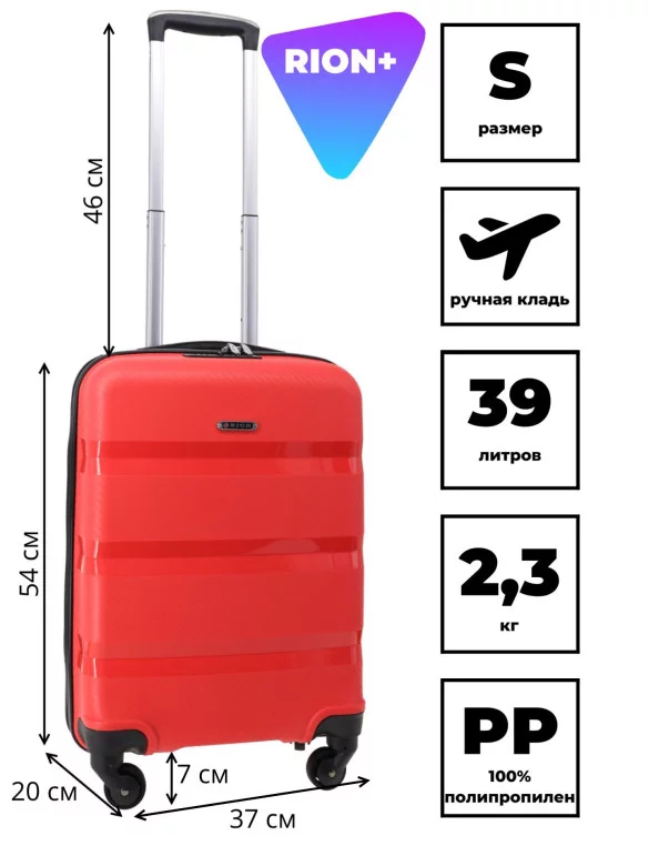 Чемодан для ручной клади из полипропилена Rion+, 460 18" Чемодан для ручной клади из полипропилена Rion+, 460 18"