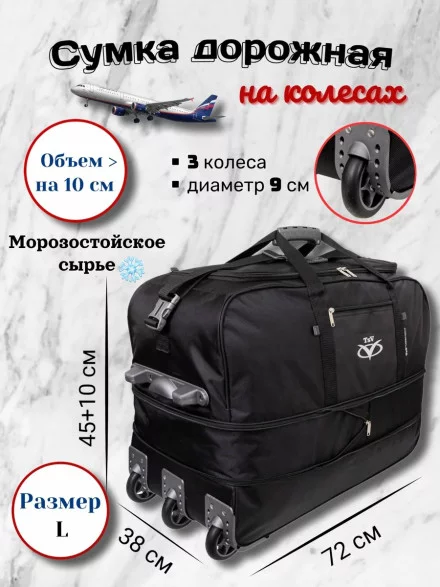 Сумка дорожная TsV 445,3КД чёрный/металл 