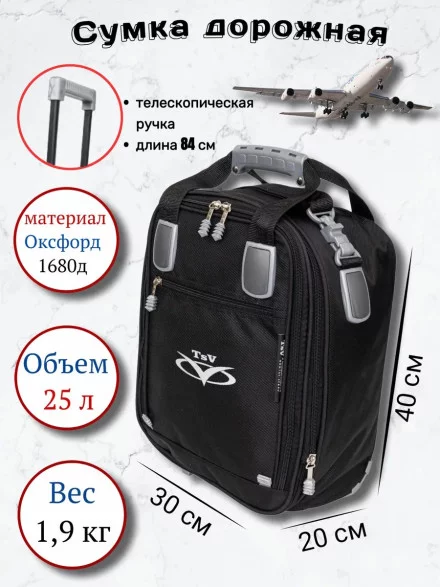 Сумка дорожно-хозяйственная TSV 463,28 чёрный/алюминий 