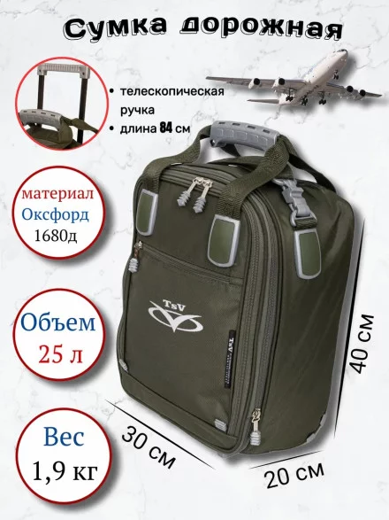 Сумка дорожно-хозяйственная TSV 463,28 хаки/алюминий