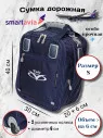 Сумка дорожно-хозяйственная TSV 463,28 синий/алюминий