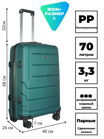 Чемодан RION+ 462 24" Чемодан RION+ 462 24"