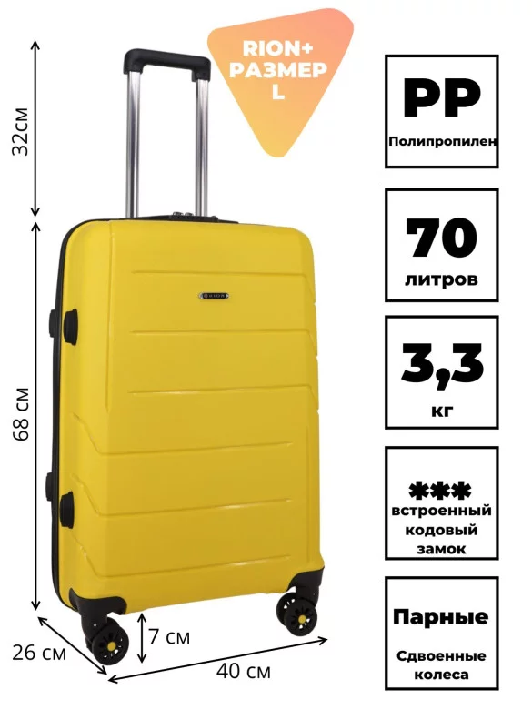 Чемодан RION+ 462  24"