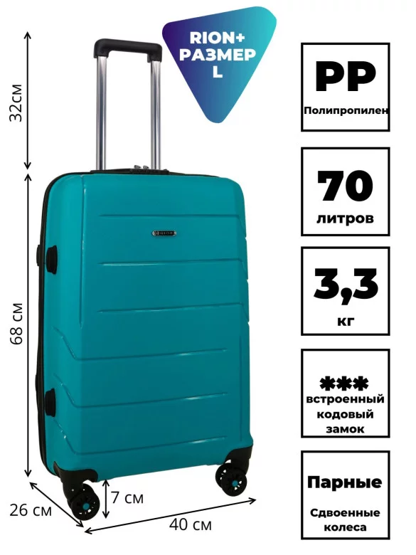Чемодан RION+ 462  24"