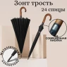 Зонт-трость семейный Pasio 135, 24 спицы, ручка крюк дерево Зонт-трость семейный Pasio 135, 24 спицы, ручка крюк дерево