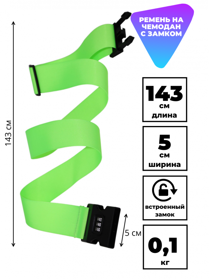 Ремень для крепления багажа RION+ 500 зеленый