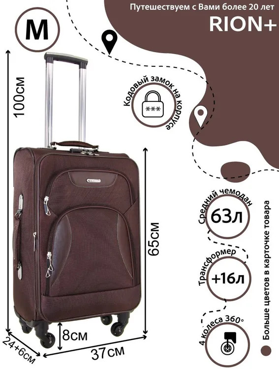 Чемодан средний Rion+ 427/4  22"