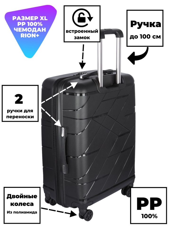 Чемодан RION+ 464 черный 24"