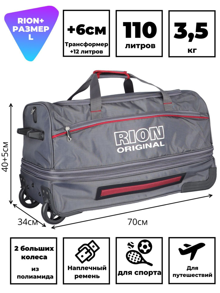 Сумка дорожная Rion+, А147Н 28" 