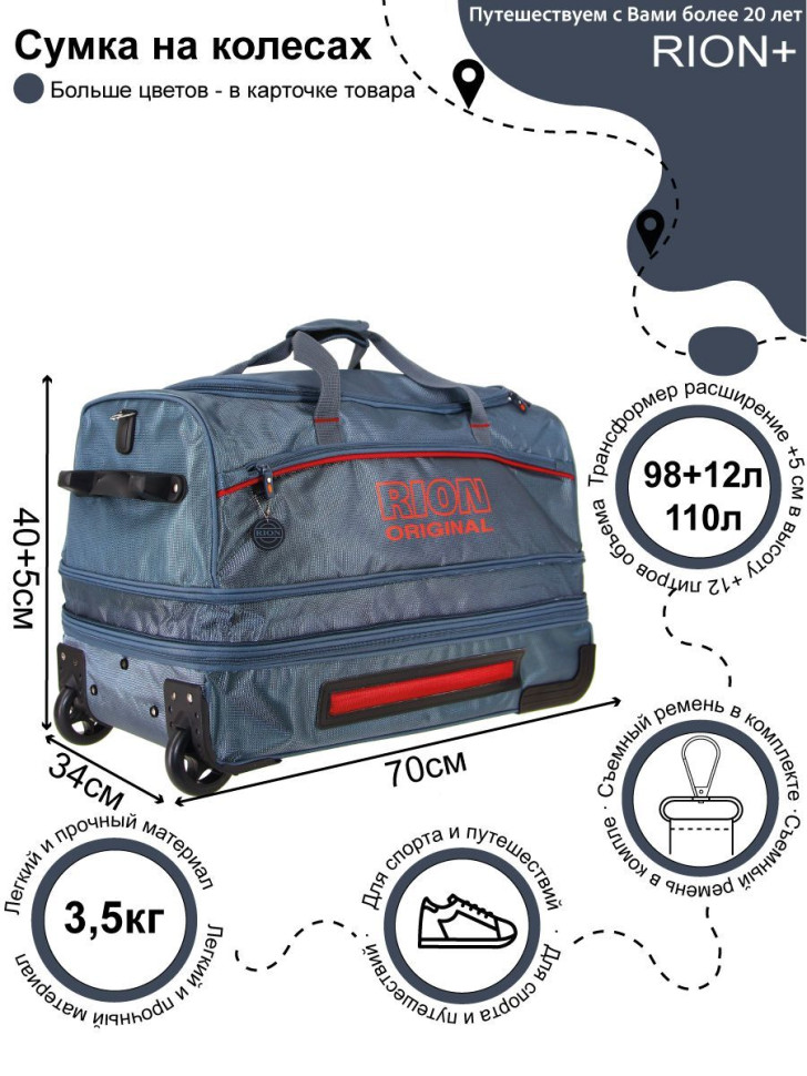 Сумка дорожная Rion+, А147Н 28" 