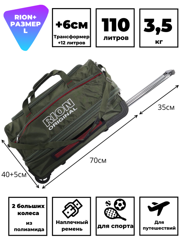 Сумка дорожная Rion+, А147Н 28" 