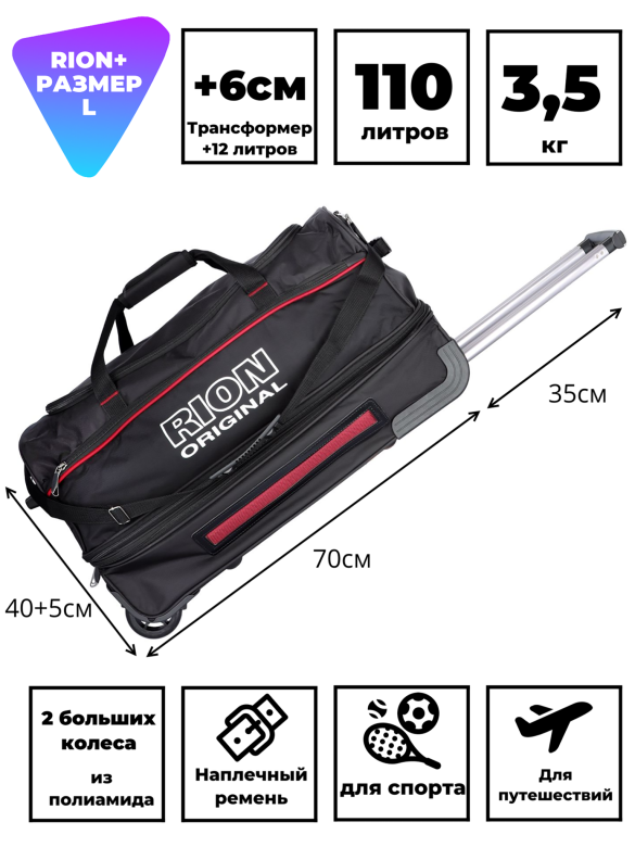 Сумка дорожная Rion+, А147Н 28" 