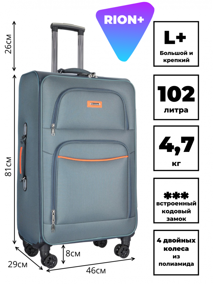 Чемодан RION+ 459-4 28"