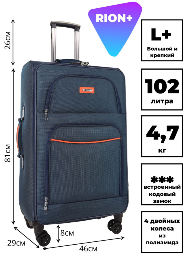 Чемодан RION+ 459-4 28"