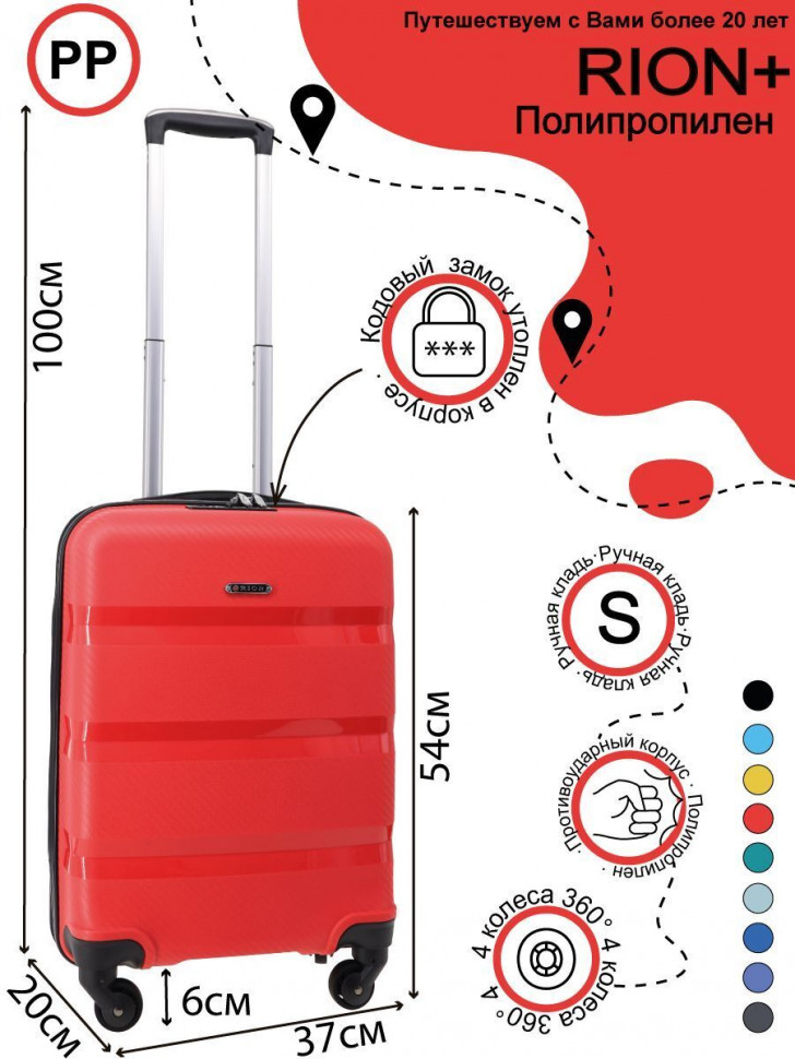 Чемодан для ручной клади из полипропилена Rion+, 460  18" Чемодан для ручной клади из полипропилена Rion+, 460  18"
