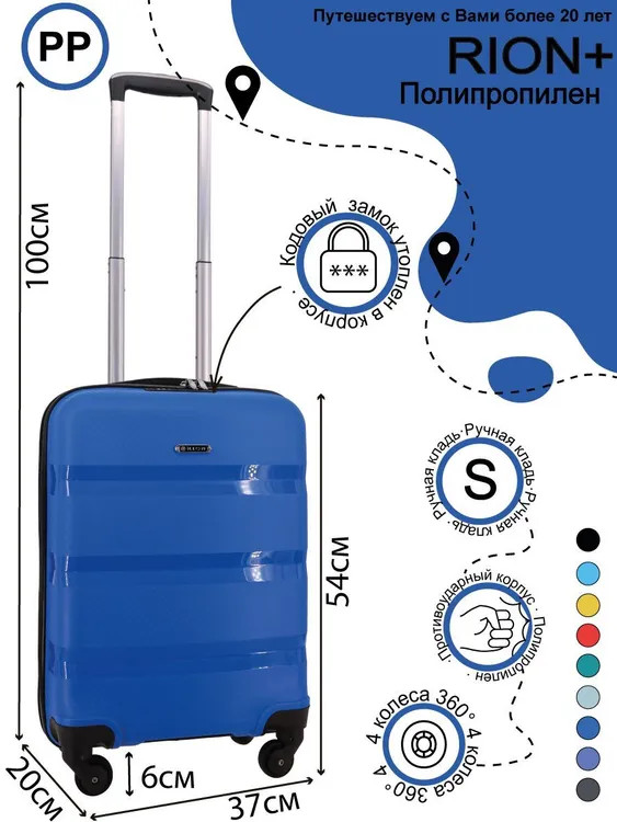 Чемодан для ручной клади из полипропилена Rion+, 460  18" Чемодан для ручной клади из полипропилена Rion+, 460  18"