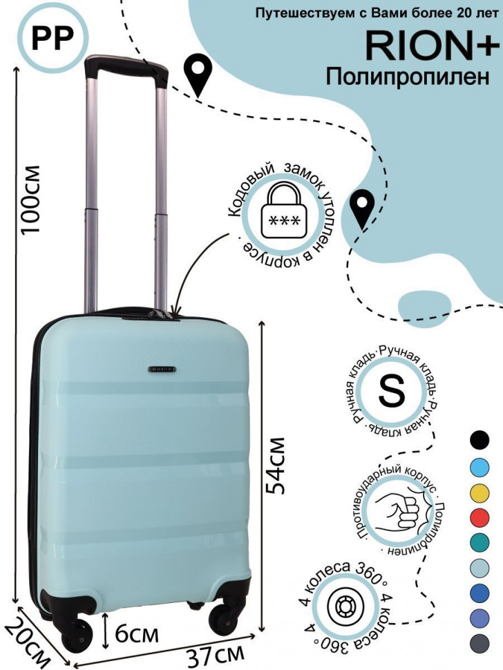 Чемодан для ручной клади из полипропилена Rion+, 460  18" Чемодан для ручной клади из полипропилена Rion+, 460  18"