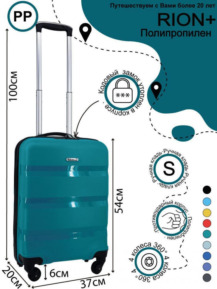 Чемодан для ручной клади из полипропилена Rion+, 460  18" Чемодан для ручной клади из полипропилена Rion+, 460  18"