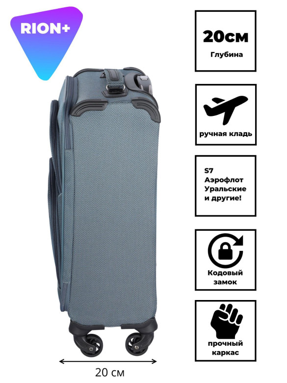Чемодан для ручной клади Rion+, 453/4  18"
