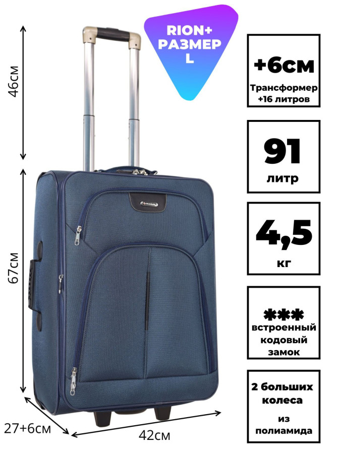 Чемодан Rion+, 412  24"