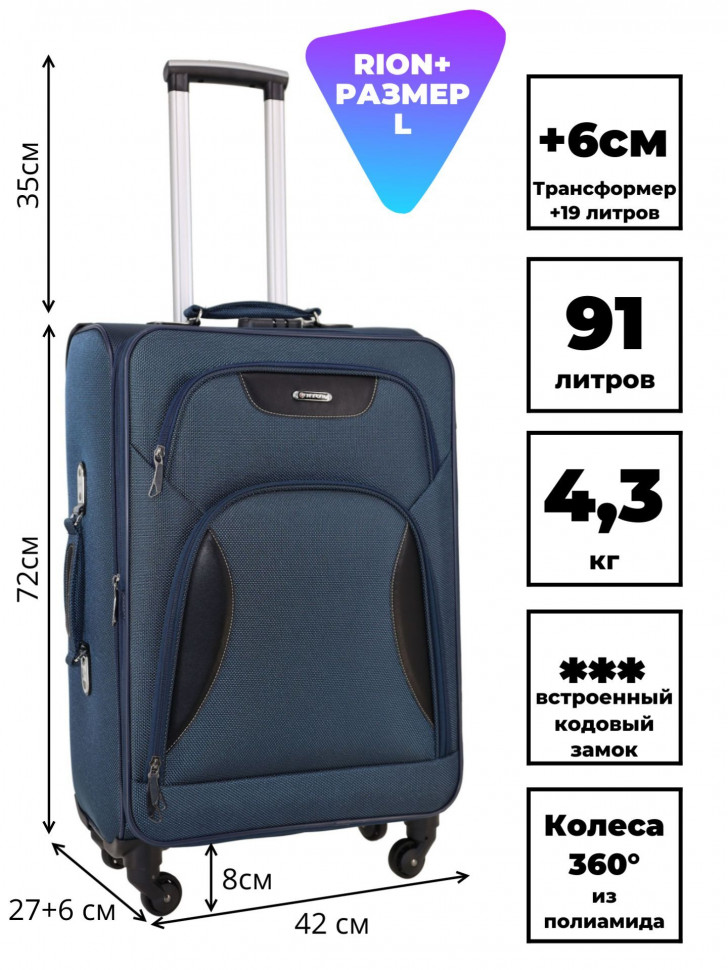 Чемодан Rion+, 424/4 24"