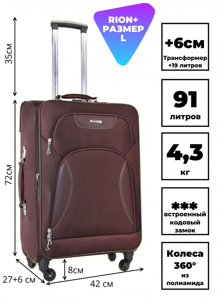 Чемодан Rion+, 424/4 24"