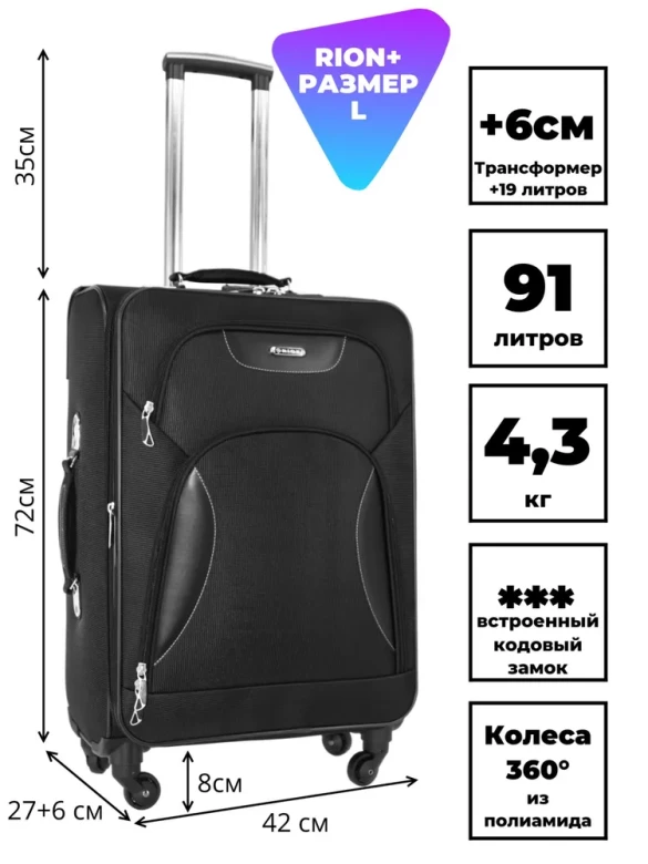 Чемодан Rion+, 424/4 24" Чемодан Rion+, 424/4 24"