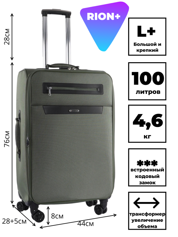 Чемодан Rion+, 458 26" Чемодан Rion+, 458 26"