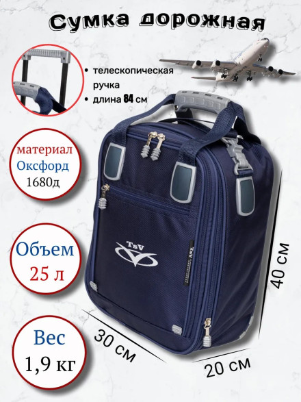 Сумка дорожно-хозяйственная TSV 463,28 синий/алюминий