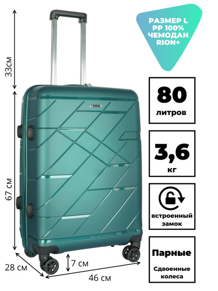 Чемодан RION+ 463 24" Чемодан RION+ 463 24"