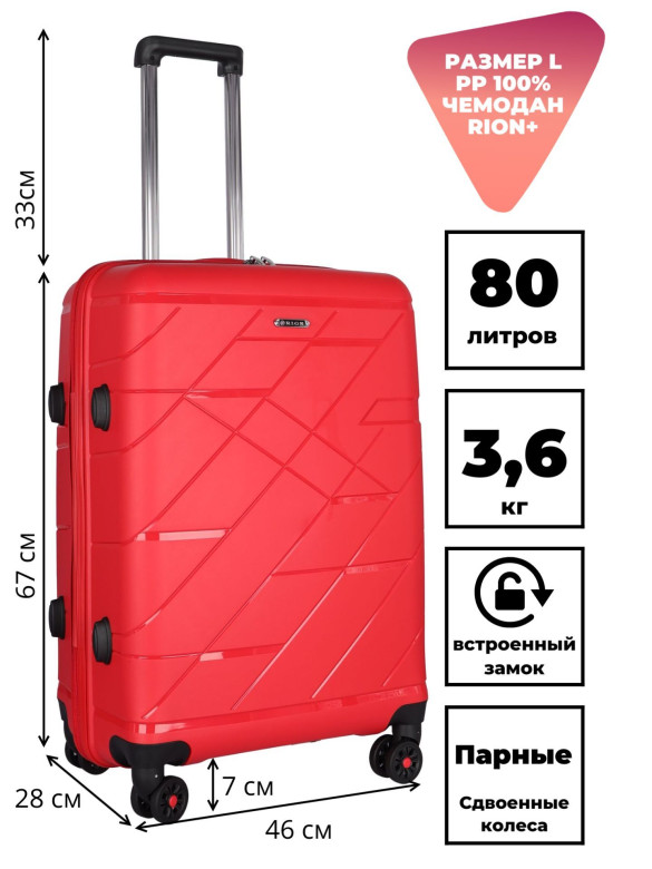 Чемодан RION+ 463  24"