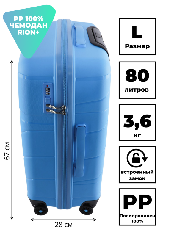 Чемодан RION+ 463  24"