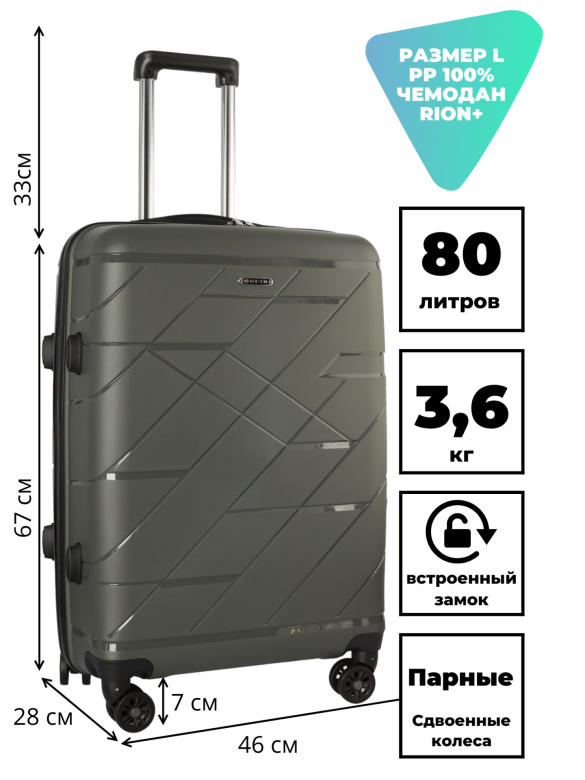 Чемодан RION+ 463  24"