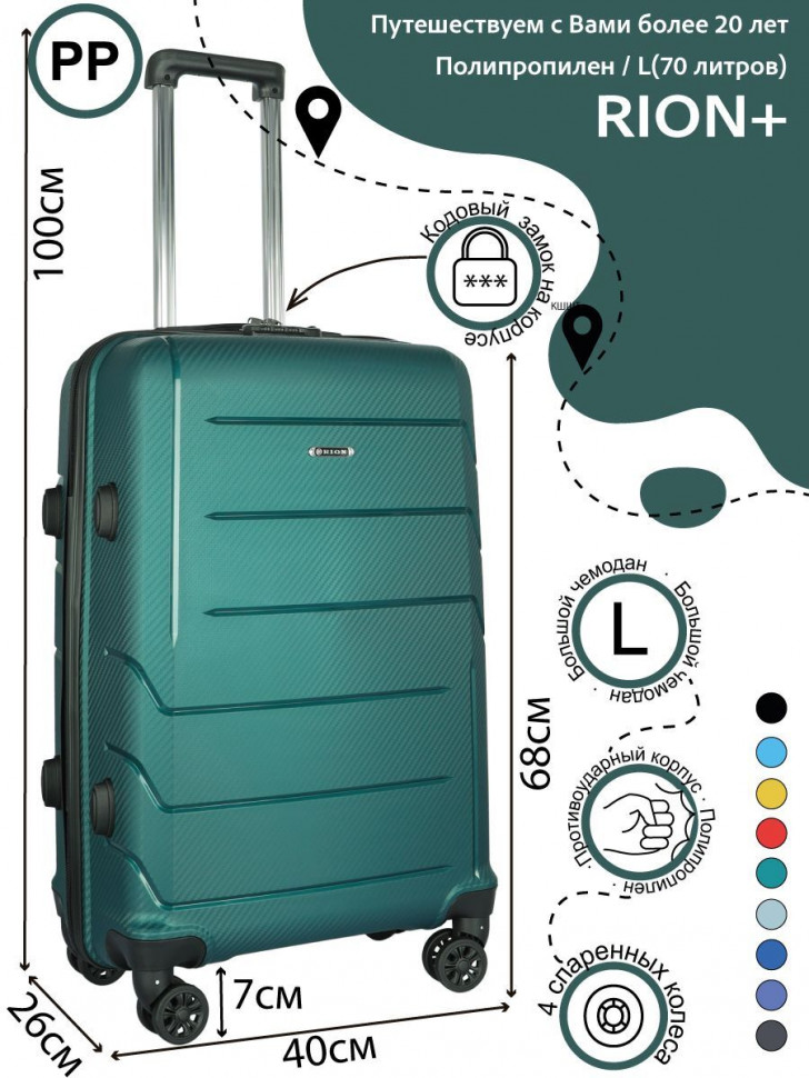 Чемодан RION+ 462  24" Чемодан RION+ 462  24"