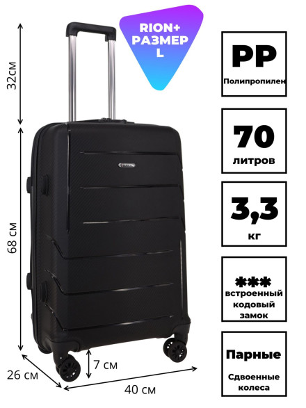 Чемодан RION+ 462 24"