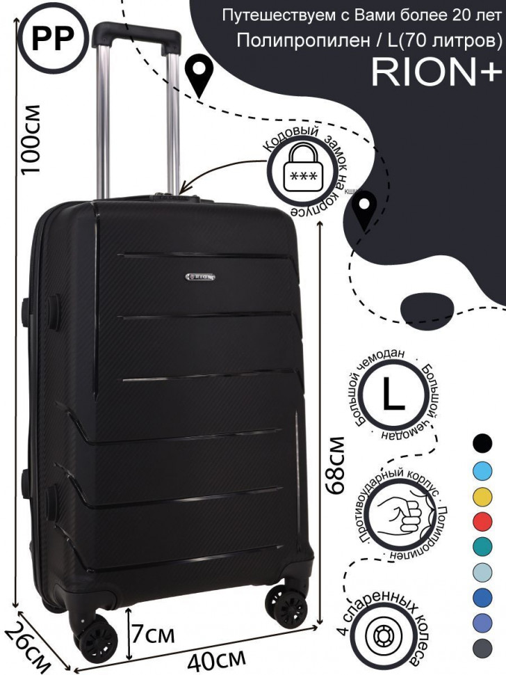 Чемодан RION+ 462  24" Чемодан RION+ 462  24"