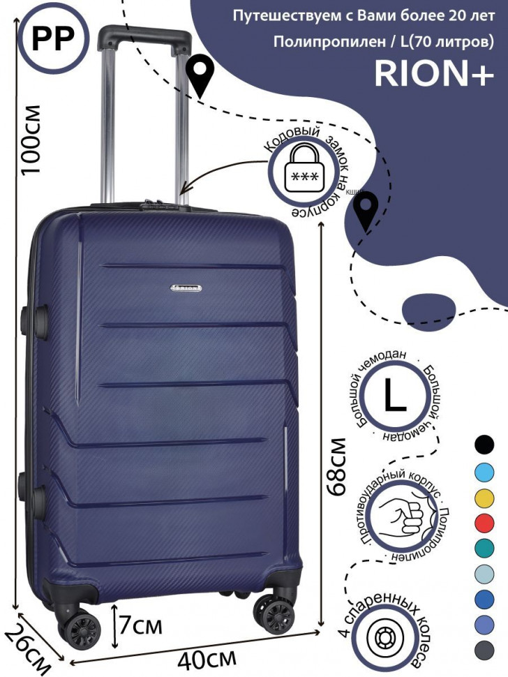 Чемодан RION+ 462  24" Чемодан RION+ 462  24"