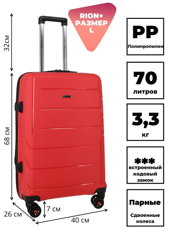 Чемодан RION+ 462  24"