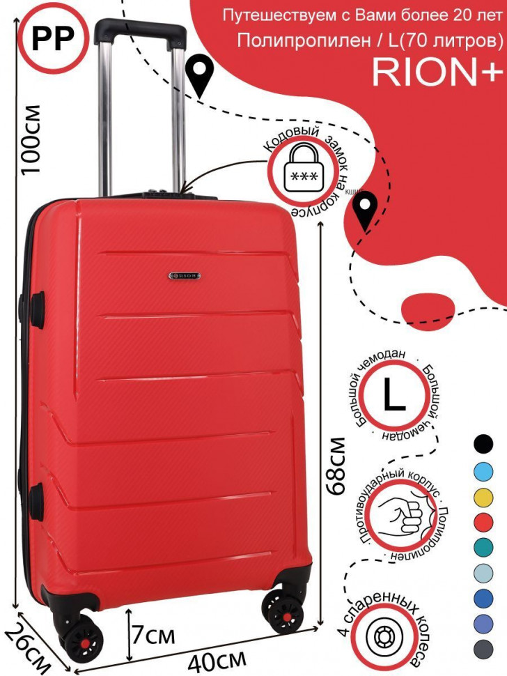 Чемодан RION+ 462  24" Чемодан RION+ 462  24"