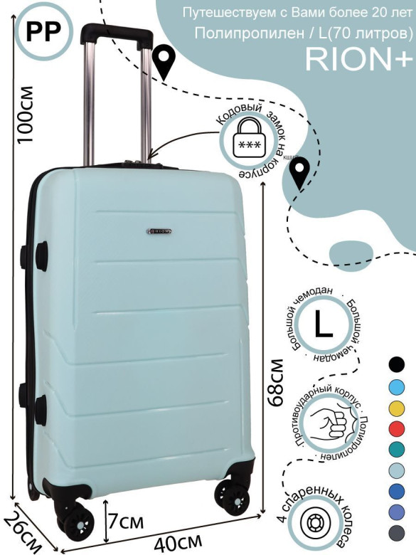 Чемодан RION+ 462  24"