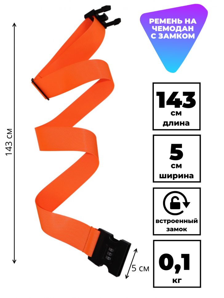 Ремень для крепления багажа RION+ 500 оранжевый